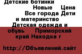Детские ботинки Salomon Synapse Winter. Новые. › Цена ­ 2 500 - Все города Дети и материнство » Детская одежда и обувь   . Приморский край,Находка г.